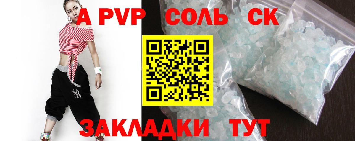 Alfa_PVP крисы CK Северобайкальск