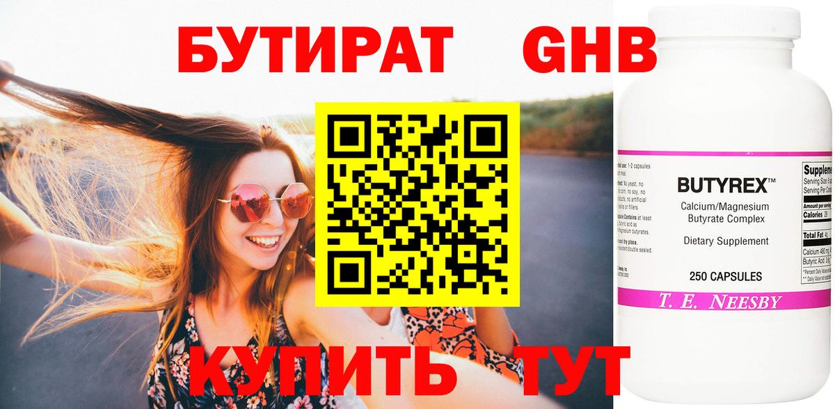 Северобайкальск  БУТИРАТ оксана  Вход с VPN 