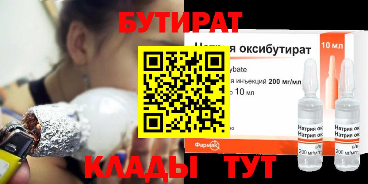 БУТИРАТ оксана Северобайкальск