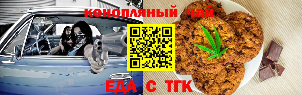 Северобайкальск  Еда ТГК конопля  Вход с VPN 