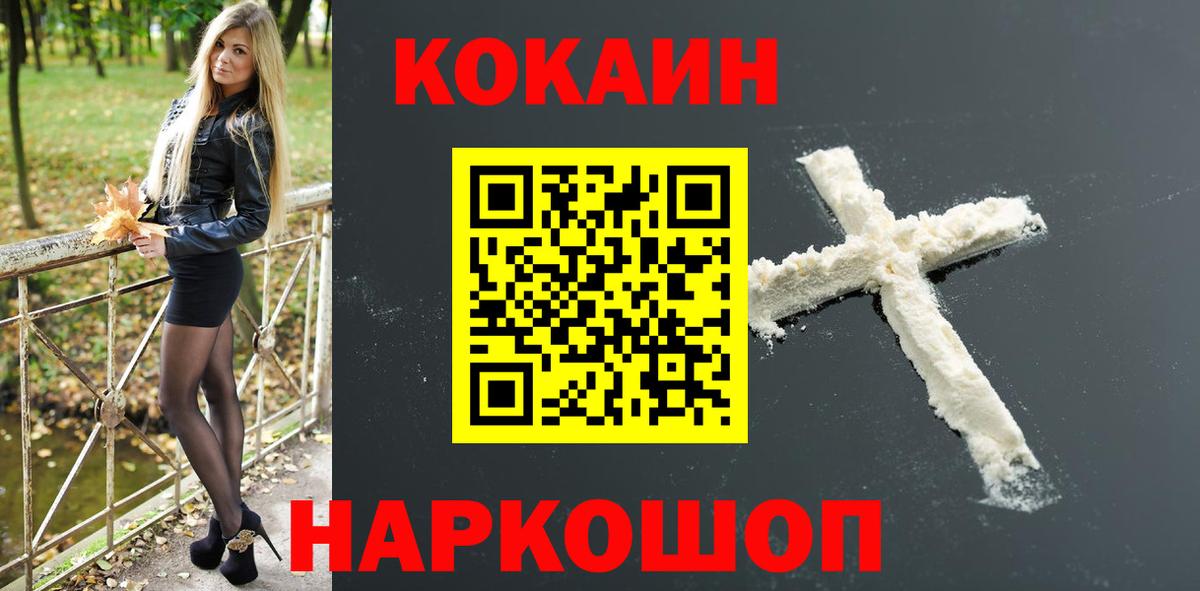 Северобайкальск  Cocaine  КОКАИН 98%  Вход с VPN  Кокаин VHQ 