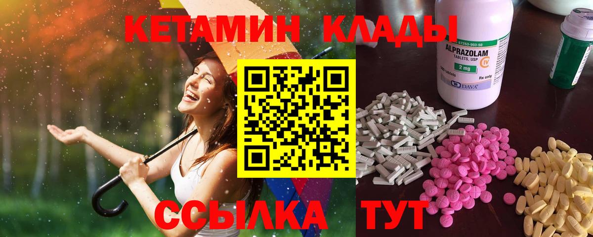 КЕТАМИН ketamine Северобайкальск