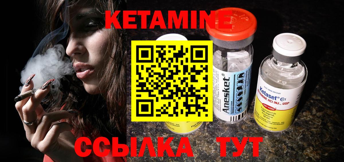 Кетамин VHQ  Вход с VPN  Северобайкальск 
