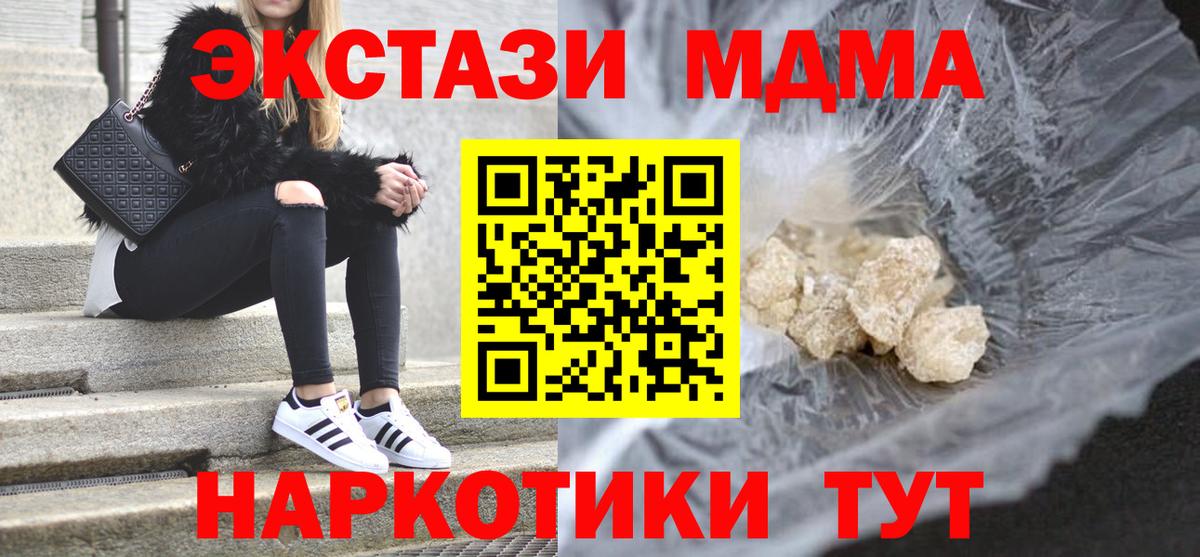 МДМА молли  МДМА  Вход с VPN  Северобайкальск  МДМА молли 