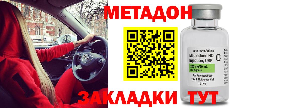 МЕТАДОН кристалл Северобайкальск