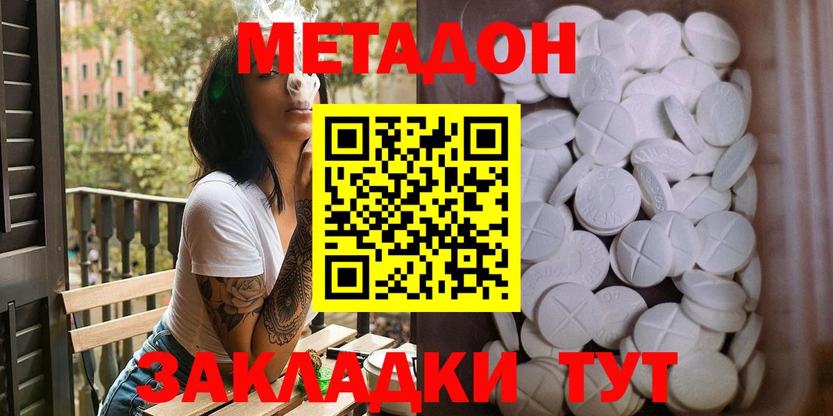 Северобайкальск  Метадон кристалл  omg зеркало  Вход с VPN 