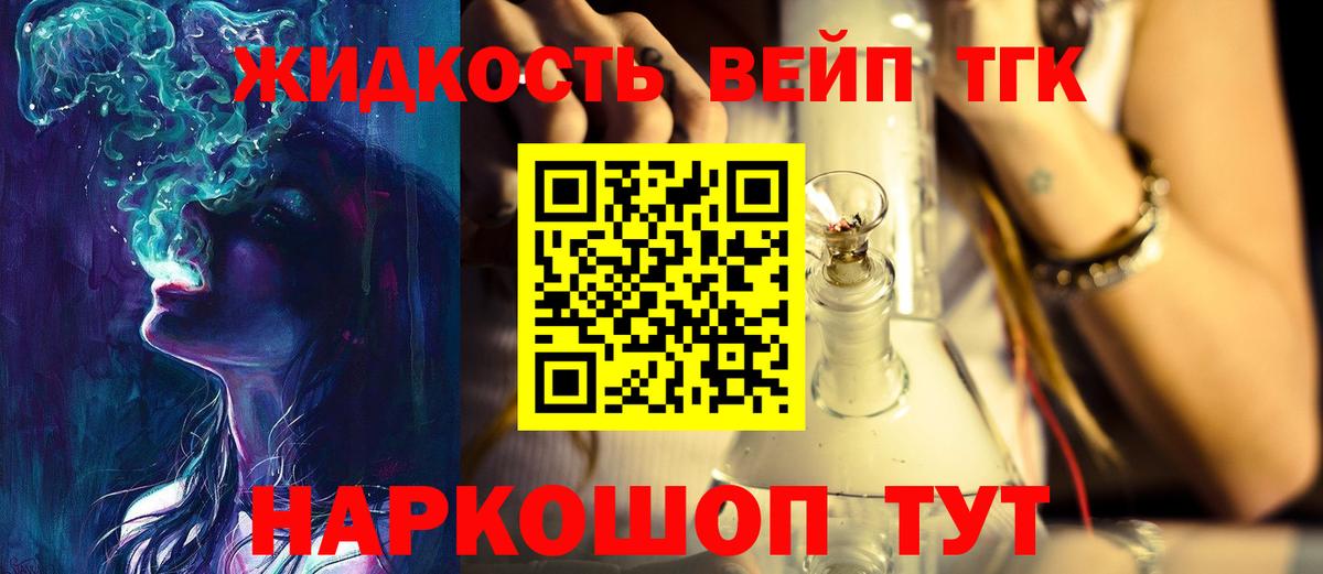 Дистиллят ТГК жижа Северобайкальск